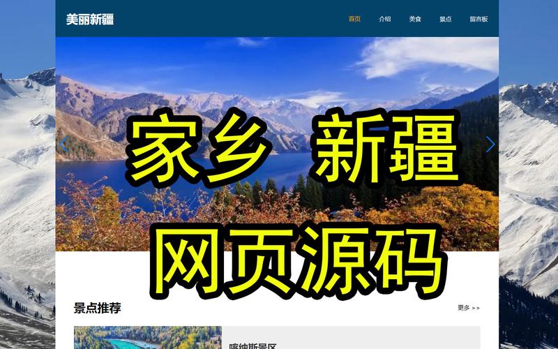 《新疆》家乡旅游介绍网页制作源码分享——5页完整网页设计与制作作品