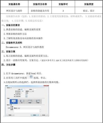 网页设计与制作实验报告2